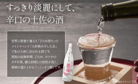 日本酒 土佐いごっそう「どろめ祭り」で大杯に注がれる一升酒 豊能梅 楽鴬 らくおう 1800ml×1本 - お酒 一升瓶 15度 1.8L 淡麗辛口酒 地酒 冷酒 燗酒 gs-0090