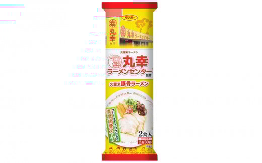 丸幸ラーメンセンター監修 久留米とんこつラーメン 計40食入(2食×20袋)(1ケース)【サンポー ラーメン 豚骨ラーメン 九州とんこつ 棒ラーメン 久留米ラーメン 丸幸 とんこつ 豚骨スープ コラボ商品】 K001028