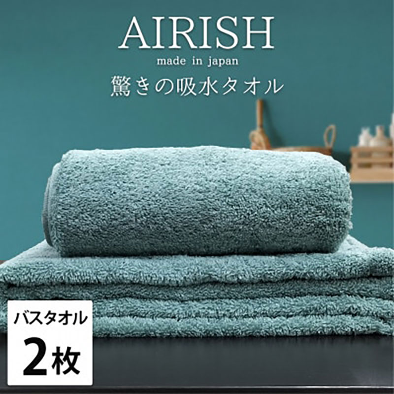 【ふるさと納税】バスタオル 2枚 セット 贅沢ふんわり高吸水 エアリーシュ MI ミント 60×120cm タオル 綿 スーパーゼロ 綿100％ 浅野撚糸 高級タオル 綿100 日本製 日用品 大阪 大阪府 岸和田市　お届け：お申し込み後、3週間程度で順次発送予定