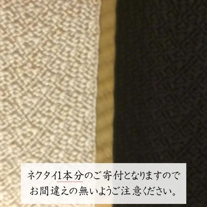 伝統工芸士が造る逸品　組紐ネクタイ　慶弔用【黒】【tksb0001-2】