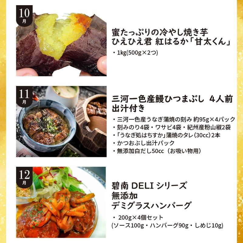 【全12回】厳選！季節を彩る旬のバラエティ定期便　H028-067