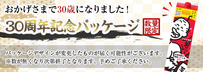 ≪白麹仕込み本格芋焼酎≫おやっとさあパック(1.8L×6本・アルコ―ル度数25度)【岩川醸造】B106-v01