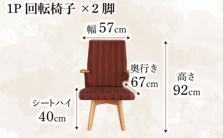 Toisu（トイス）Plan B(1P回転2個＋2P)ダイニングテーブル イス  日田市 / 株式会社アサヒ[ARDD003]