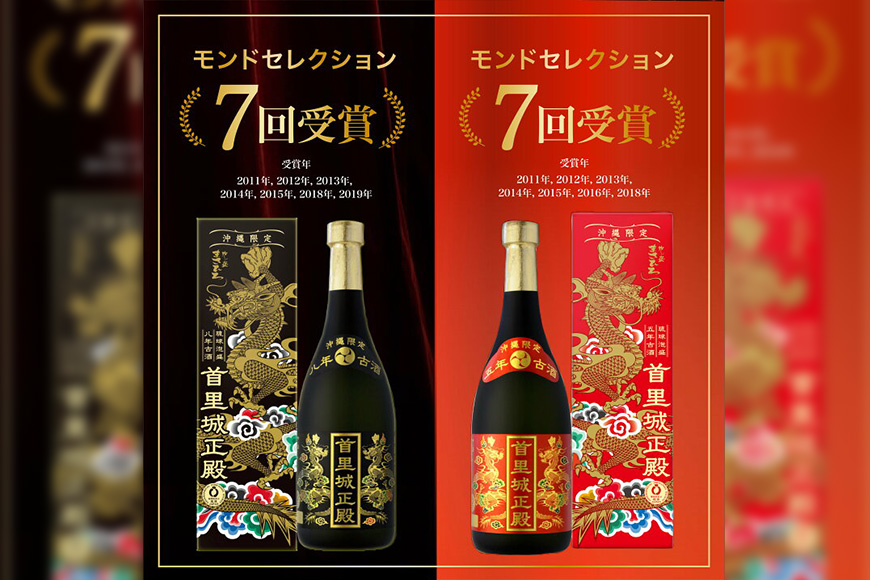 【首里城再建】まさひろ酒造「首里城正殿」赤・ゴールド（720ml）