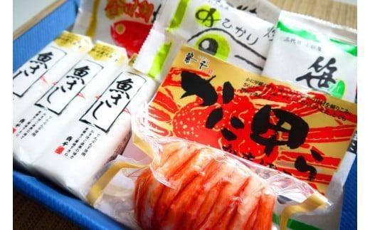 貴千1　かまぼこバラエティーセット | 詰合せ 蒲鉾 魚 めひかり さんま かに 甲羅 食べ比べ