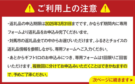 【あとから選べる】対馬市ふるさとギフト 40万円 分 《対馬市》 離島 コンシェルジュ 米 肉 魚介 海鮮 木工品 常温 冷蔵 冷凍[WZZ019]