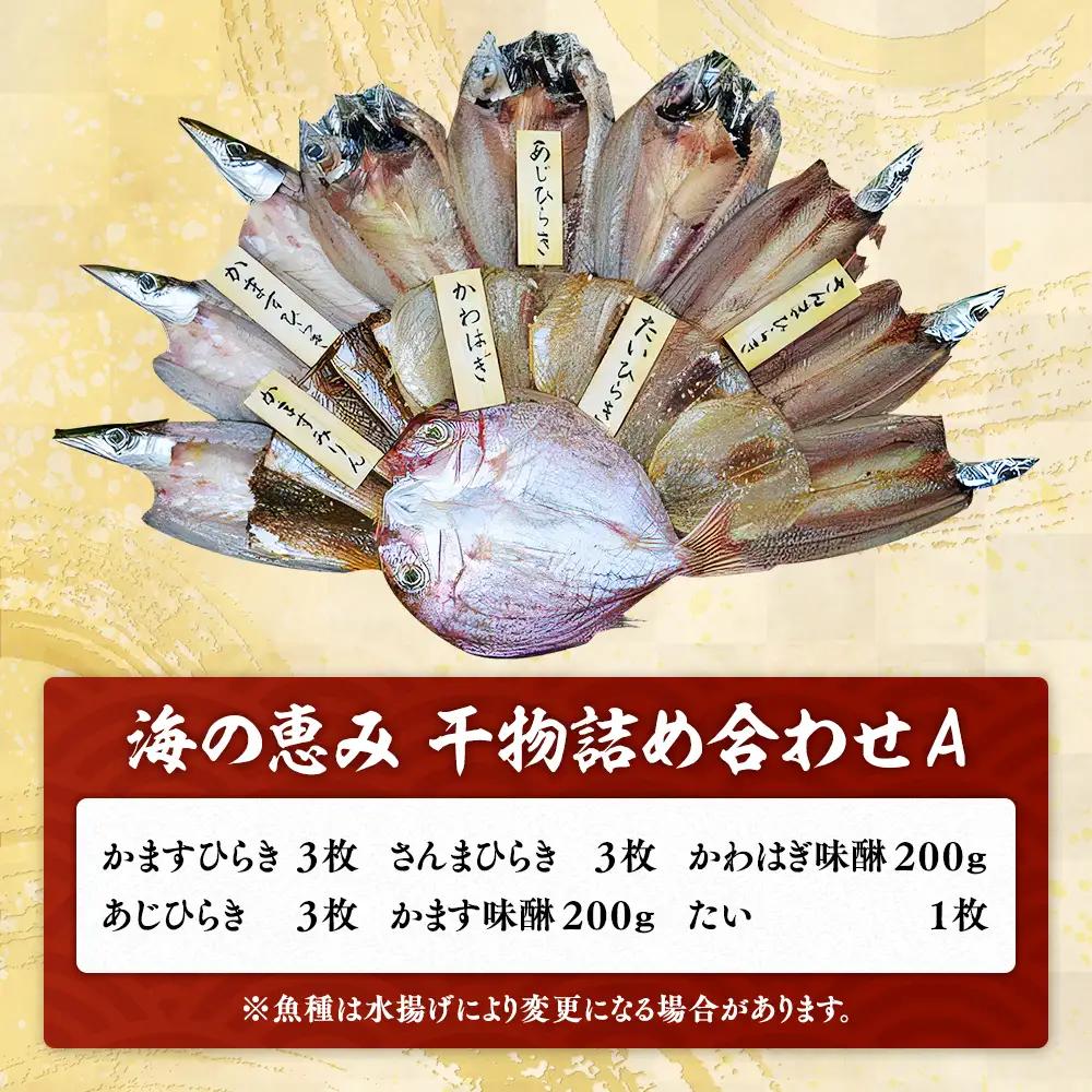 干物 詰め合わせ 6種セット 干物 【hatt0001】