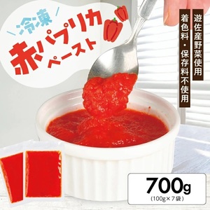 1182PA700G　冷凍パプリカペースト700g(100g×7袋)