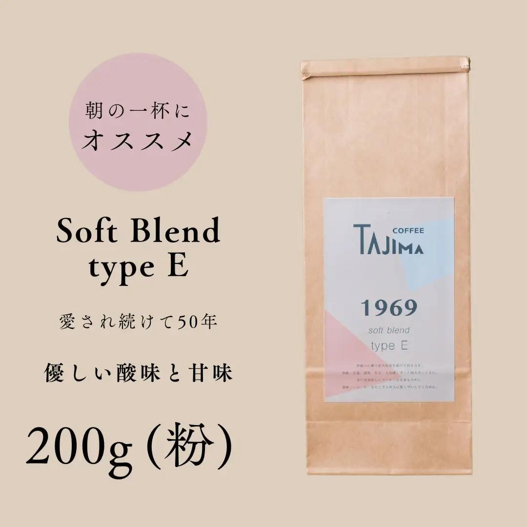 但馬東洋珈琲 コーヒー粉 中挽き soft blend type E お試し200g