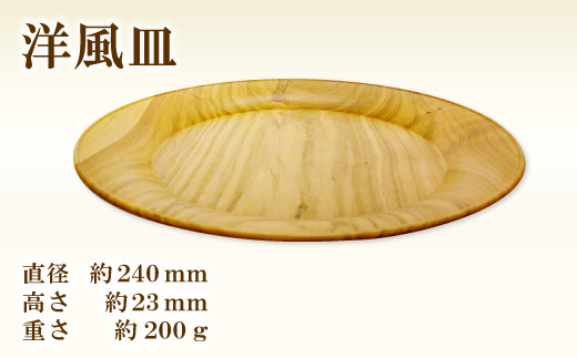 A-658 Hikimi 森の器 洋風皿 240