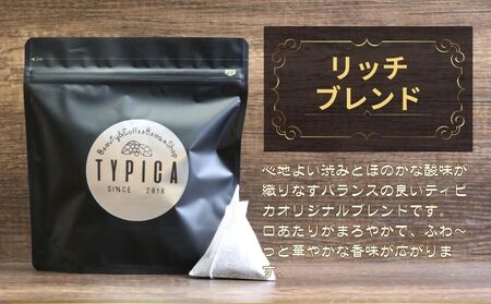 リッチブレンド テトラパック20P 0g×10P 2袋 コーヒー 珈琲 コーヒー 珈琲