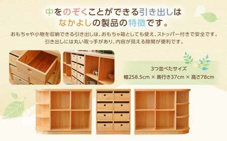 コーナーラウンドチェスト3点セット 幅258.5×奥行き37×高さ78cm インテリア 木製 日本製 家具 木製 