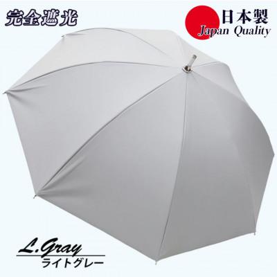 ふるさと納税 田原本町 レディース 晴雨兼用傘 スライド長傘 完全遮光 サマーシールド 537501 日本製 ライトグレー