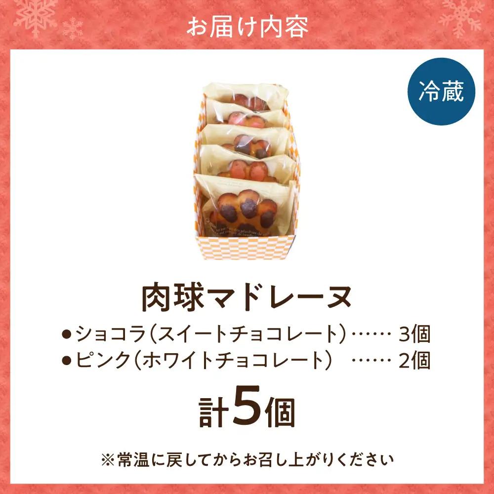 肉球マドレーヌ5個セット｜北海道産 焼き菓子 スイーツ 北海道 札幌市