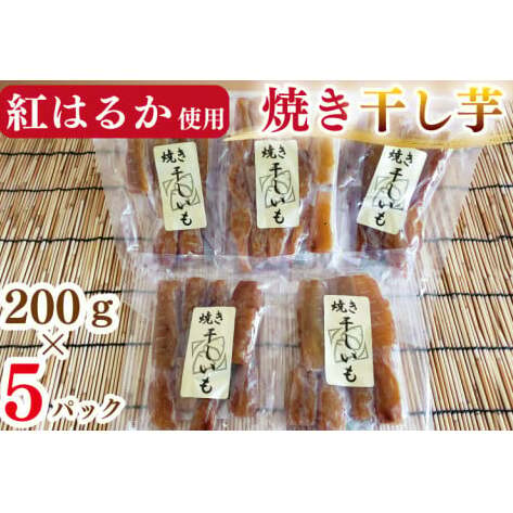 CI-1　焼き干し芋
