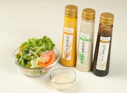 無添加ドレッシングと濃厚ジャポネソースのセット　計3本_ドレッシング 2種 ジャポネソース セット 計 3本 600g 非加熱 生酵素 低オイル ヘルシー 人参 玉ねぎ 甘み 癖になる 美味しい 玉ね