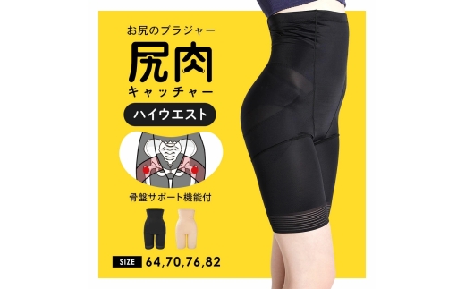 サイズ64:尻肉キャッチャーハイウエスト|補正下着 ショーツ ぽっこりお腹 引き締め 下着 垂れ 響かない お腹引き締め 尻 ガードル ヒップアップ 産後 下腹 ぽっこり パンツ お尻 ガードルショーツ 引き締めインナー ロング 骨盤 骨盤矯正 HEAVEN Japan ヘブンジャパン