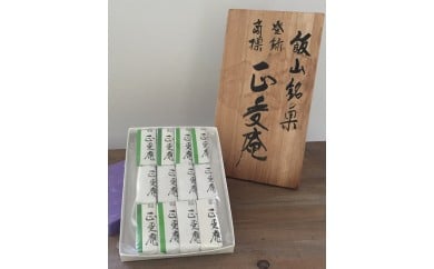 飯山銘菓「正受庵」(Ar-001)