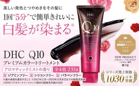 DHC Q10プレミアムカラートリートメント【ブラック】 AKH0001VC01
