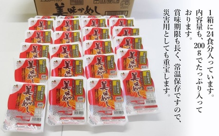 美味かめし 山形県産米100％ブレンド米　1箱200g×24食入り　K-622　ドリームズファーム