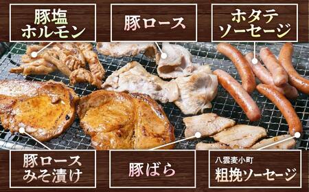 【八雲ブランド】八雲麦小町豚 バーベキューセット7点詰め合わせ(2セット)（ロース・ソーセージ等） 【  ロース ソーセージ 肉 ブランド肉 肉加工品 豚 豚肉 バーベキュー BBQ 焼肉 焼き肉 食