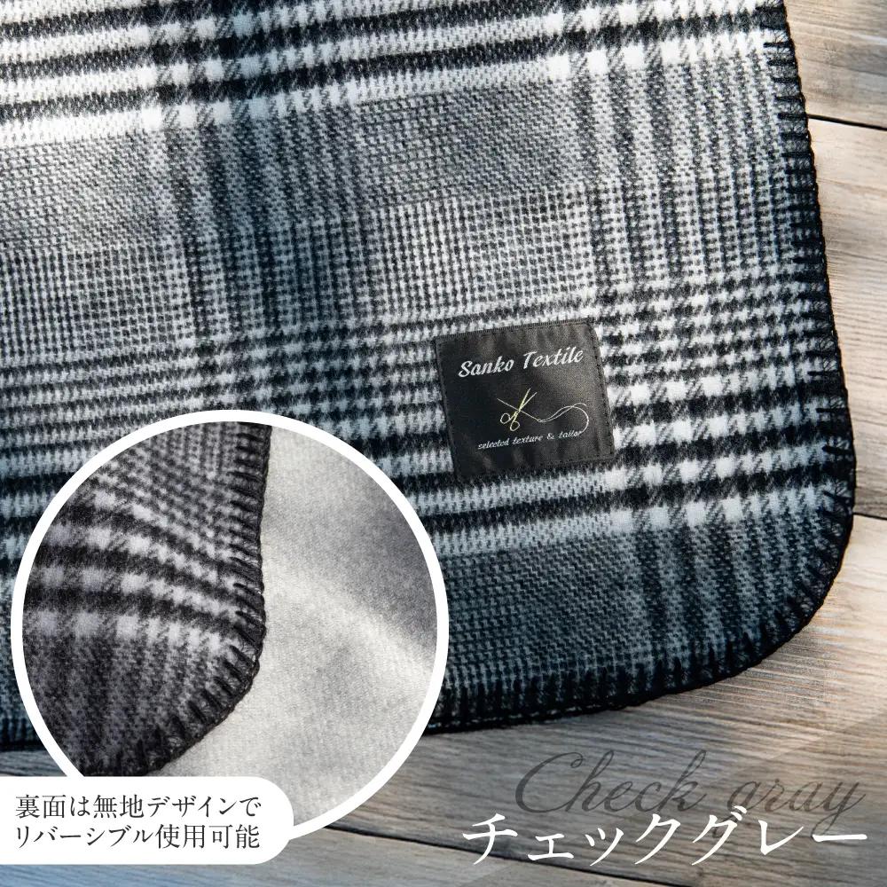 高級ラムウール ブランケット チェックグレー | ブランケット