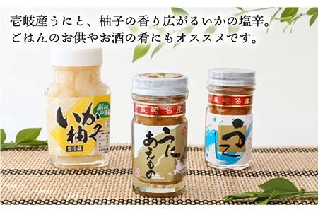 ウニ 壱岐うに珍味3本セット《壱岐市》【下久土産品店】[JBZ009] イカ 塩辛 14000 14000円  コダワリウニ・うに こだわりウニ・うに おすすめウニ・うに おススメウニ・うに 人気ウニ