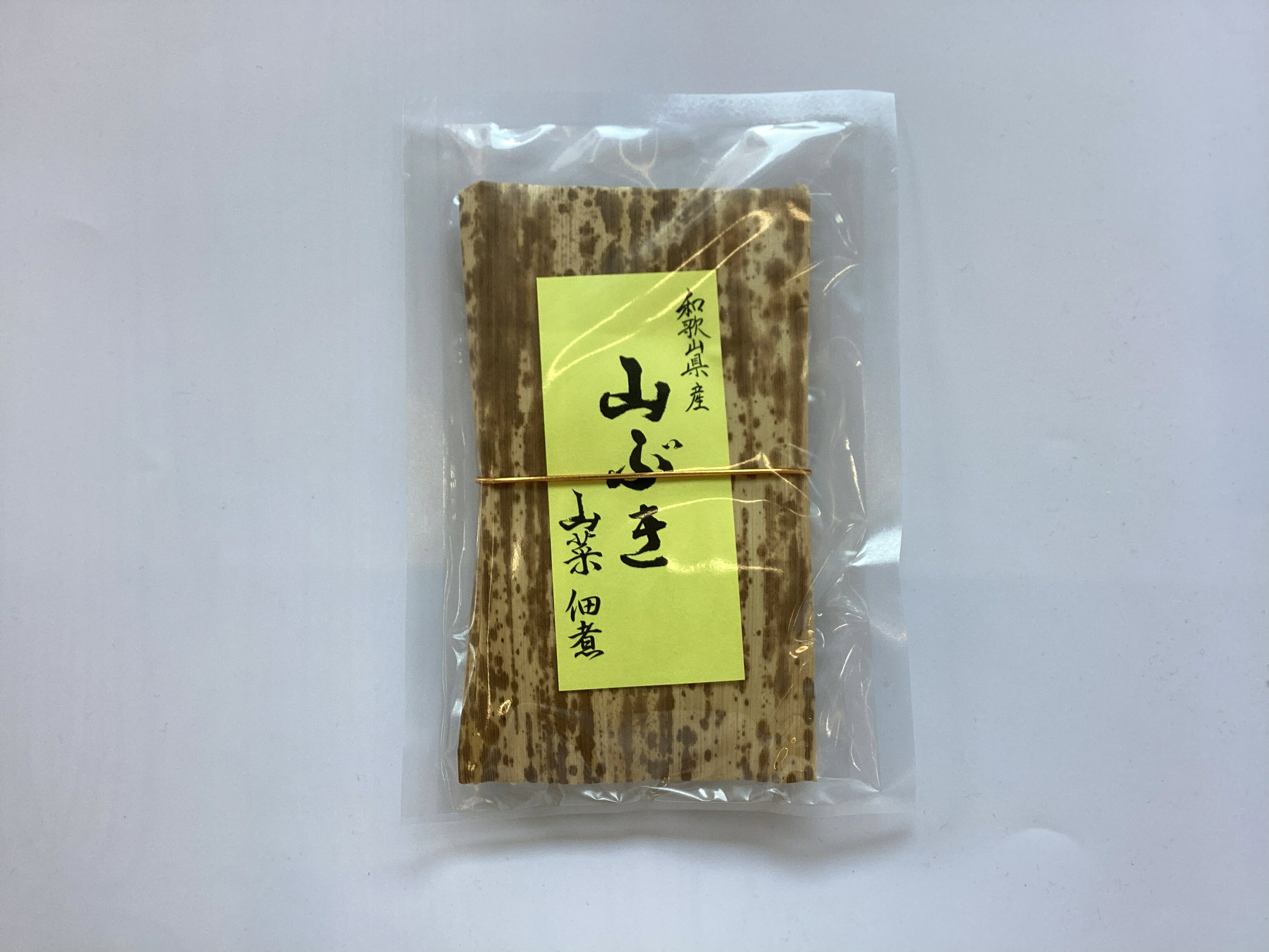 【ふるさと納税】山ぶき佃煮 120g×4個 和歌山県みなべ町産 山の恵み ご飯のお供 みなべ町