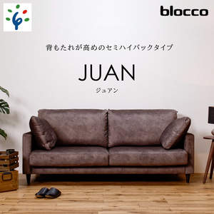 460209001 blocco JUAN（ジュアン）3人掛け［肘クッション×2個付き／手洗い可能生地］