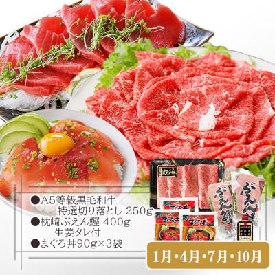 ふるさと納税 枕崎市 定期便3回配送　お楽しみ定期便(黒毛和牛・黒豚・かつお・まぐろ) LL-6014 |  | 01