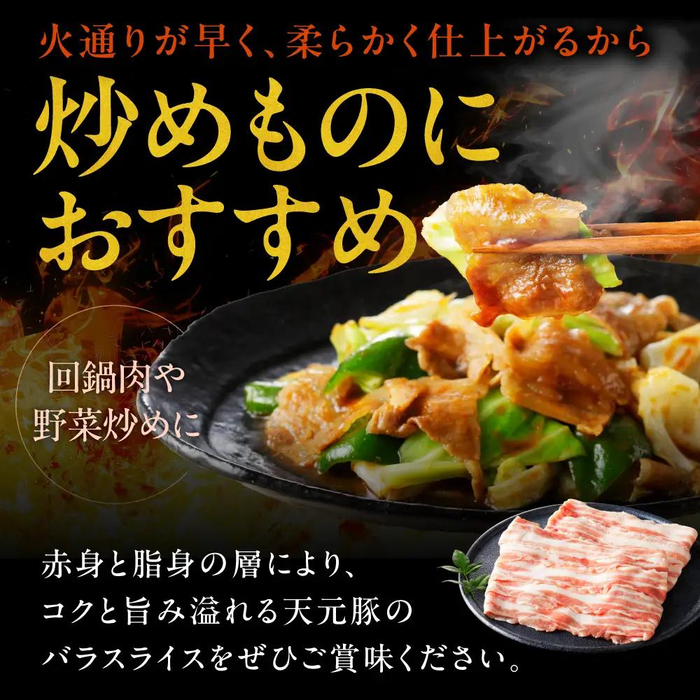 豚肉 バラ スライス 2kg 天元豚