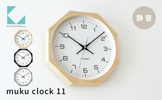KATOMOKU muku clock 11 八角形 ナチュラル km-94NA8 連続秒針 木製 掛け時計 インテリア 寝具 置き時計 雑貨 おしゃれ シンプル お祝い 木製 カトモク 加藤木工