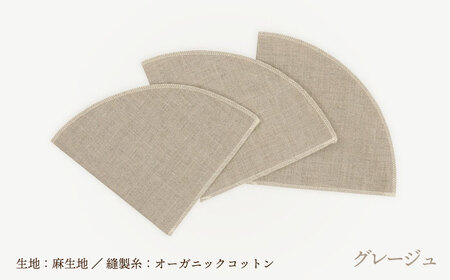 洗えるコーヒーフィルター 円錐型6枚（1?4杯用）/ 布 フィルター エコ eco 繰り返し 洗える コーヒー コーヒー豆 ドリップ 円錐 COFFEE coffee 珈琲 / 諫早市 / 株式会社美