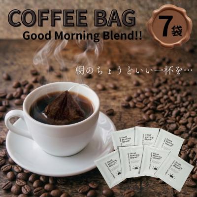 ふるさと納税 黒潮町 Good Morning Blend コーヒーバッグ 1週間分(7個) [1650]