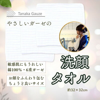 【ふるさと納税】やわらか6重ガーゼの洗顔タオル(ホワイト3枚セット)【1691473】
