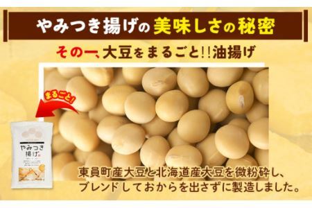 やみつき油揚げ (3枚 × 4セット) ミナミ産業株式会社《30日以内に出荷予定(土日祝除く)》三重県 東員町 油揚げ 健康 環境 東員町産大豆 北海道産大豆 東員町認定特産品 特産品 お子様 安心