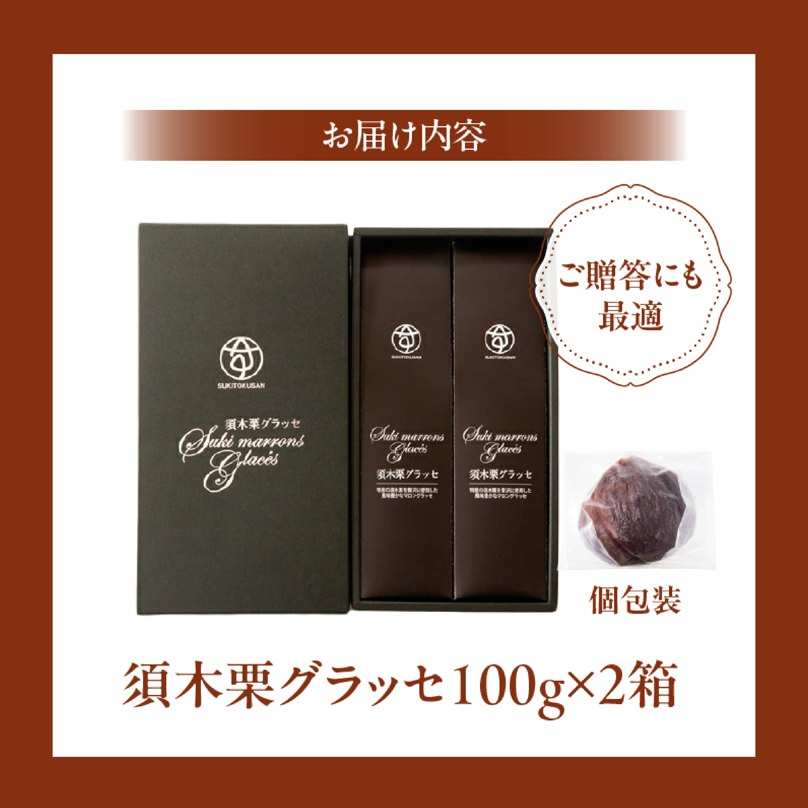 須木栗マロングラッセ<100g×2箱：すき特産>（菓子 焼き菓子  スイーツ 栗 マロングラッセ  小分け お土産）_イメージ5