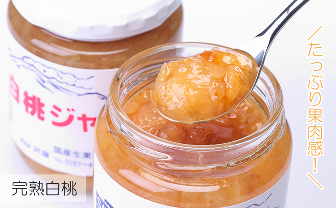 信州小諸産白桃ジャム125g×5本セット