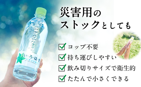 【全3回定期便】い・ろ・は・す 阿蘇の天然水 540ml 48本 計144本 540ml×24本×2ケース いろはす天然水 定期便[AYAA023]