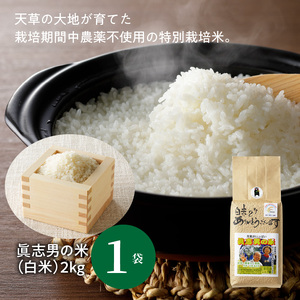 S067-017A_【令和7年産】健幸米2kgセット（コシヒカリ・焙煎玄米めんなど）