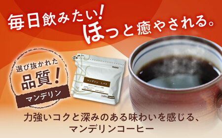 マンデリンコーヒー(豆)　トバコ　200g×2 / 珈琲 コーヒー マンデリン / 瀬戸市 / Ｃｏｆｆｅｅ　ＳＡＫＵＲＡ[BBAB138]