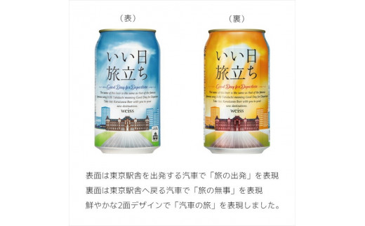 【いい日旅立ち （白ビール）】クラフトビール350ml　2種6缶　THE軽井沢ビール　詰合せ
