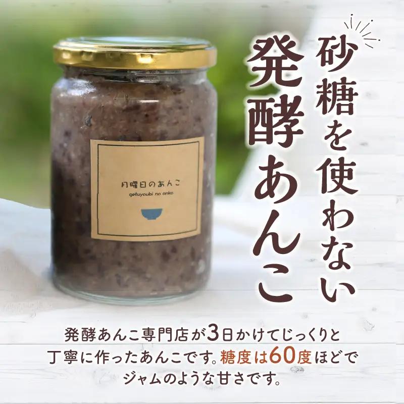 瓶詰発酵あんこ2個セット あんこ スイーツ 和菓子