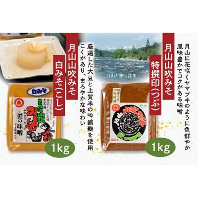 ふるさと納税 寒河江市 【現代の名工】【蔵元直送】味噌・醤油・ご飯のお供 計7品詰め合わせ |  | 01