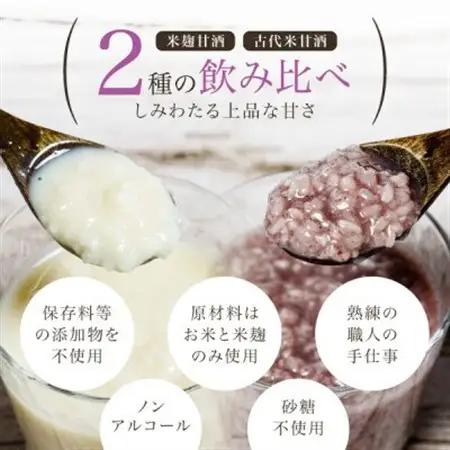 【無添加・砂糖不使用】米麹甘酒と古代米甘酒の飲み比べセット各2袋(350g×4)ノンアルコール 森昭【1644242】