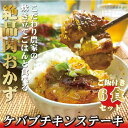 【ふるさと納税】絶品ケバブチキンステーキ3種(各2パック) と ごはん 6パック