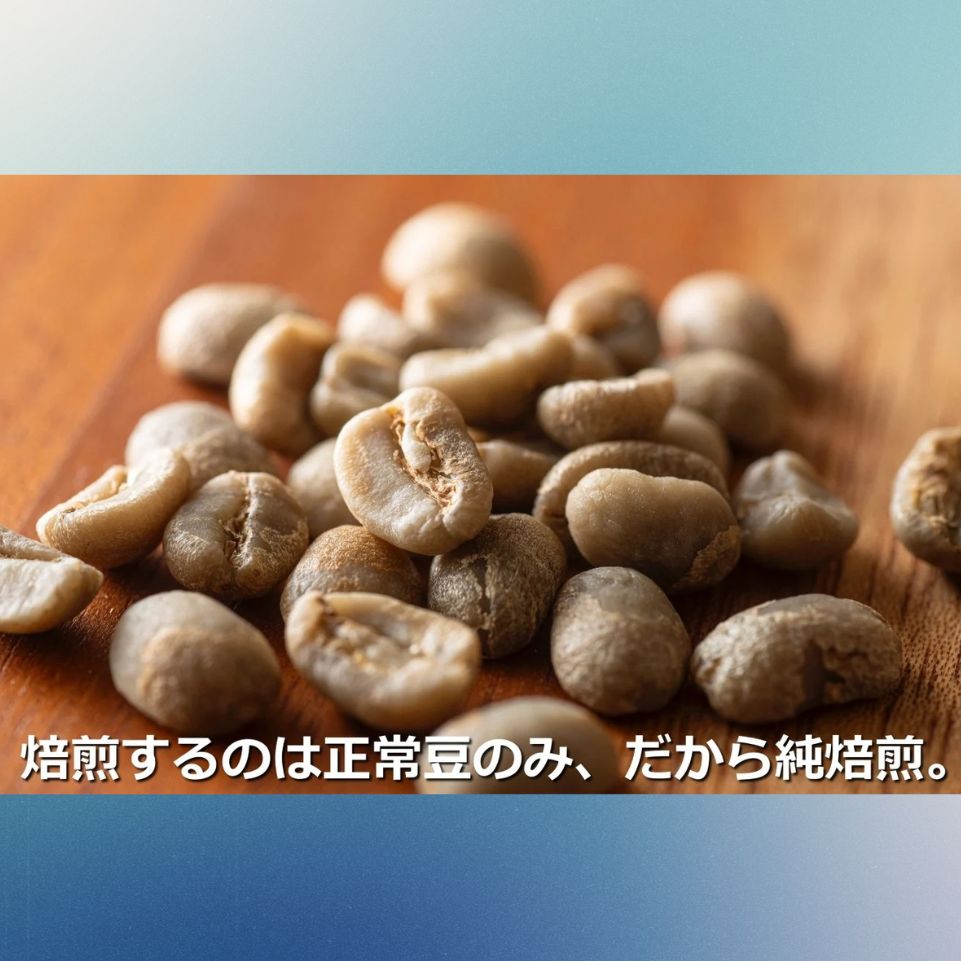 「純･焙煎・ふるさとブレンド」Hard Bop Coffee（ハードバップコーヒー）【粉】最上級の豆を純・焙煎で！ スペシャルティコーヒー協会が規定した最上級ランクの豆のみを使用_イメージ4