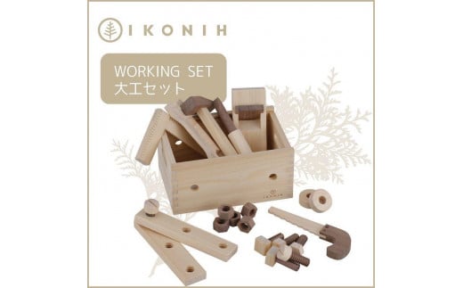 
桧のおもちゃ　アイコニー　大工セット IKONIH　Working Set
