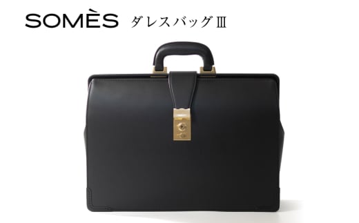 SOMES ダレスバッグⅢ （ブラック）EX-37 [ソメスサドル 北海道 砂川市 12260821-b] ソメス バッグ メンズ 本革 革 革製品 革鞄 革バッグ レザー somes saddle レビューキャンペーン