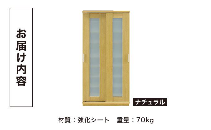 Most（モスト）幅90 ガラス戸 シューズボックス ナチュラル【北海道・東北・沖縄・離島不可】CN054-NA